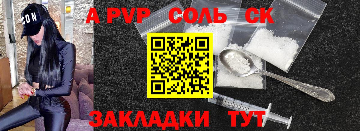 A PVP VHQ  Альфа ПВП Crystall  Ульяновск  Alfa_PVP  Вход с VPN 