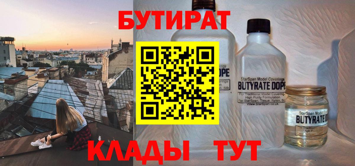 БУТИРАТ бутик Ульяновск