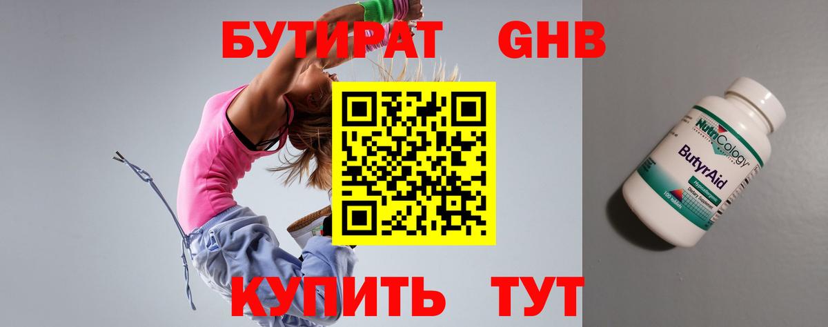 БУТИРАТ Butirat  Вход с VPN  Бутират  Ульяновск 