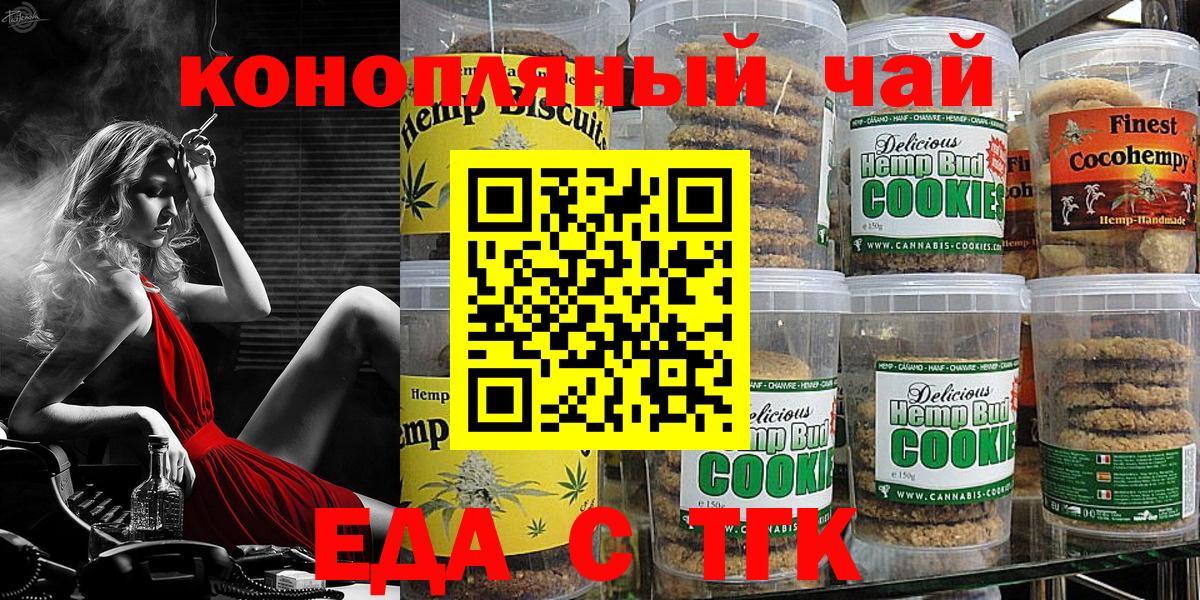 Еда ТГК марихуана  Вход с VPN  Ульяновск 