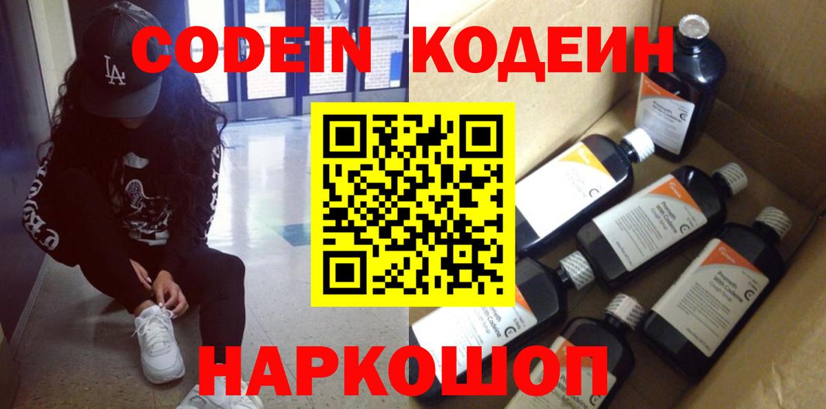 Ульяновск  Кодеиновый сироп Lean напиток Lean (лин)  Вход с VPN 