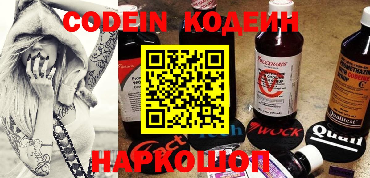 Кодеиновый сироп Lean напиток Lean (лин) Ульяновск