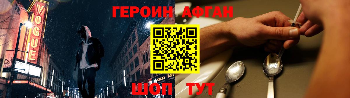 ГЕРОИН Афган  Вход с VPN  ГЕРОИН  Ульяновск 