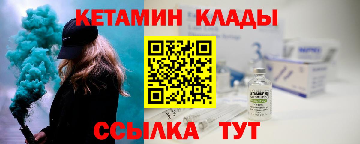 КЕТАМИН VHQ  Кетамин ketamine  Вход с VPN  Ульяновск 